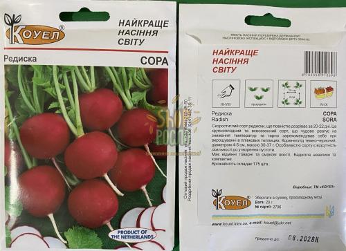Семена редиса Сора, ранний сорт, всесезонная, Коуэл (Германия), 20 г