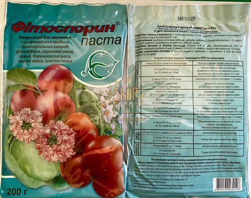 Біофунгіцид Фітоспорін, ТД "Кіссон" (Україна), 200 г