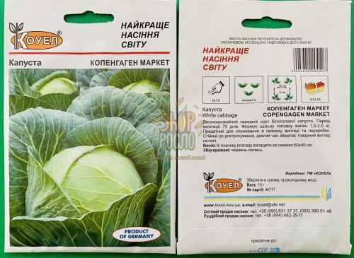 Семена капусты белокочанной Копенгаген Маркет, среднеспелый сорт,"Коуэл" (Германия), 10 г