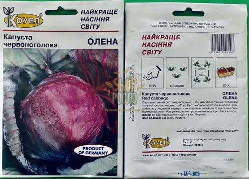 Насіння капусти червоноголової Олена (Алена) F1, середньостиглий гібрид, Коуэл (Німеччина), 10 г