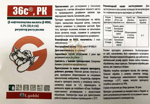 Опылитель 36с, регулятор роста, опылитель  L.gobbi (Италия), 100 мл