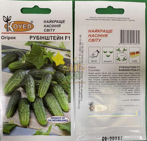 Насіння огірка  Рубинштейн F1, ранній партенокарпічний гібрид, Коуэл (Німеччина), 10 шт