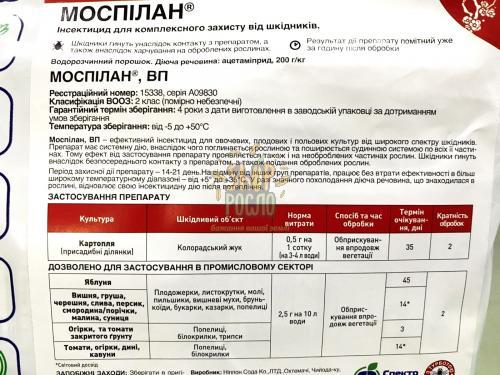 Інсектицид Моспілан 200 в.р.п, "Самміт-Агро" (Японія), 50 г