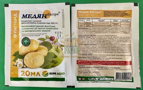 Фунгицид Медян Экстра, "Саммит-Агро" (Япония), 20 мл