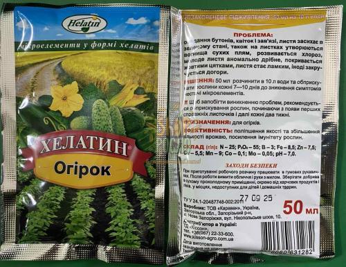 Хелатин Огірок, комплексне добриво, ТОВ "Кіссон"  (Україна), 50 мл