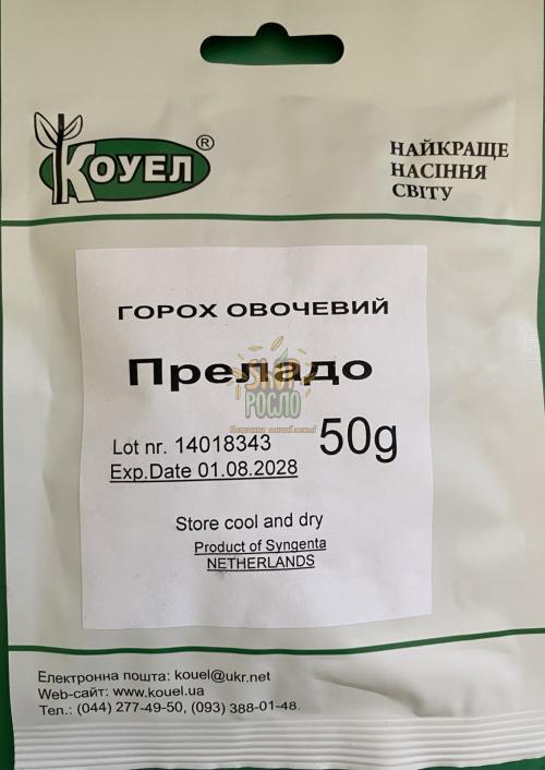 Насіння гороха Преладо, ранній овочевий сорт, Коуел (Німеччина), 50 г