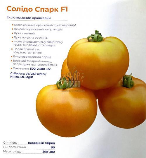Семена томата Солидо F1, ранний оранжевый гибрид,"Spark Seeds" (США), 500 шт