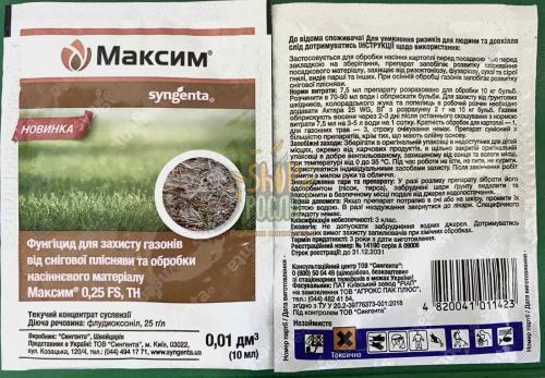 Протравитель Максим, "Syngenta" (Швейцария), 10 мл