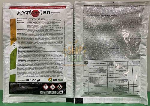 Инсектицид Моспилан 200 в.р.п "Саммит-Агро" (Япония), 2,5 г