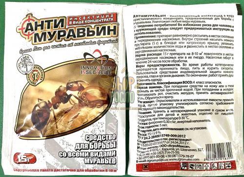 Инсектицид Антимуравьин, ООО "Агромакси" (Украина), 15 г