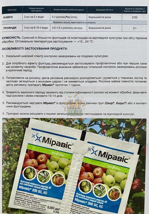 Фунгіцид Міравіс, Syngenta (Швейцарія), 1 л