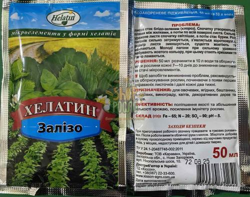Хелатин Залізо, комплексне добриво, ТОВ "Кіссон" (Україна), 50 мл