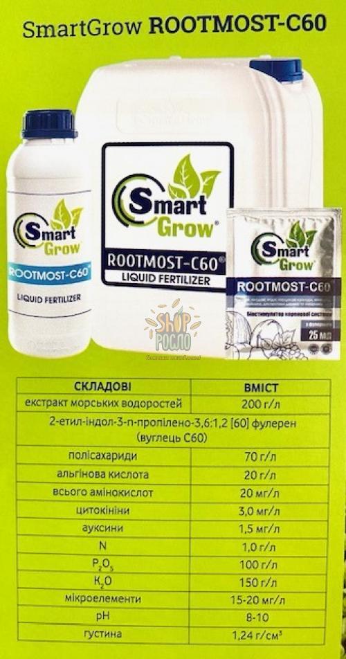 Смарт Гро Рутмост, органо-минеральное удобрение, "Agro Optima", 1 л