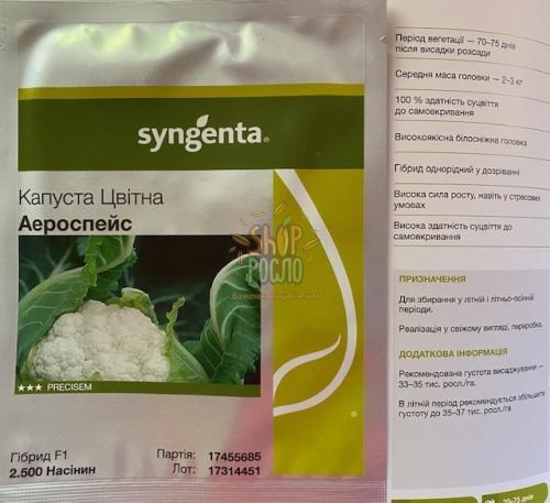 Насіння капусти цвітної  Аероспейс F1, "Syngenta"  (Швейцарія), 2 500 шт