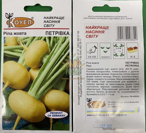 Семена репы Петровка, ранний сорт, Коуэл (Германия), 5 г