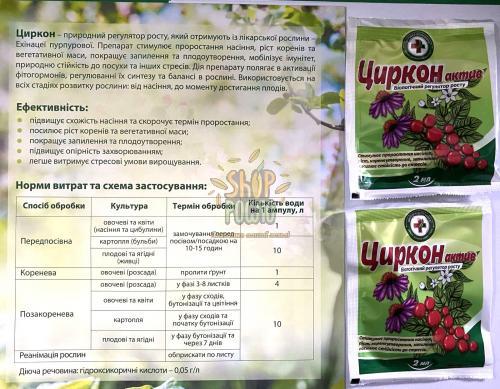 Циркон+, регулятор росту, ТД "Кіссон" (Україна), 2 мл