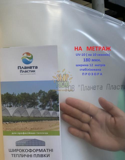 Плівка Напіврукав зі стабілізатором   UV-10, 12 м/180 мкм/1 м, "Планета Пластик" (Україна)