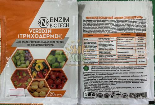 Біофунгіцид Триходермін, ТД "Ензім" (Україна), 20 г