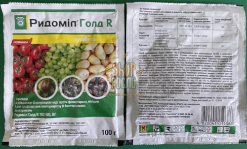 Фунгицид Ридомил Голд R, Syngenta (Швейцария), 100 г