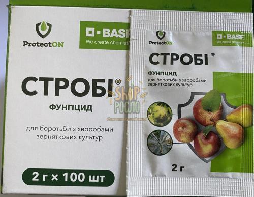 Фунгицид Строби, "BASF" (Германия), 2 г
