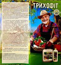 Биофунгицид Трихофит, "Агро-Защита" (Украина), 500 мл