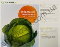 Семена капусты белокочанной Продикос F1, поздний гибрид,   "Syngenta" (Швейцария), 2 500 шт