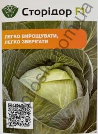 Семена капусты белокочанной Сторидор F1, поздний гибрид,  "Syngenta" (Швейцария), 2 500 шт